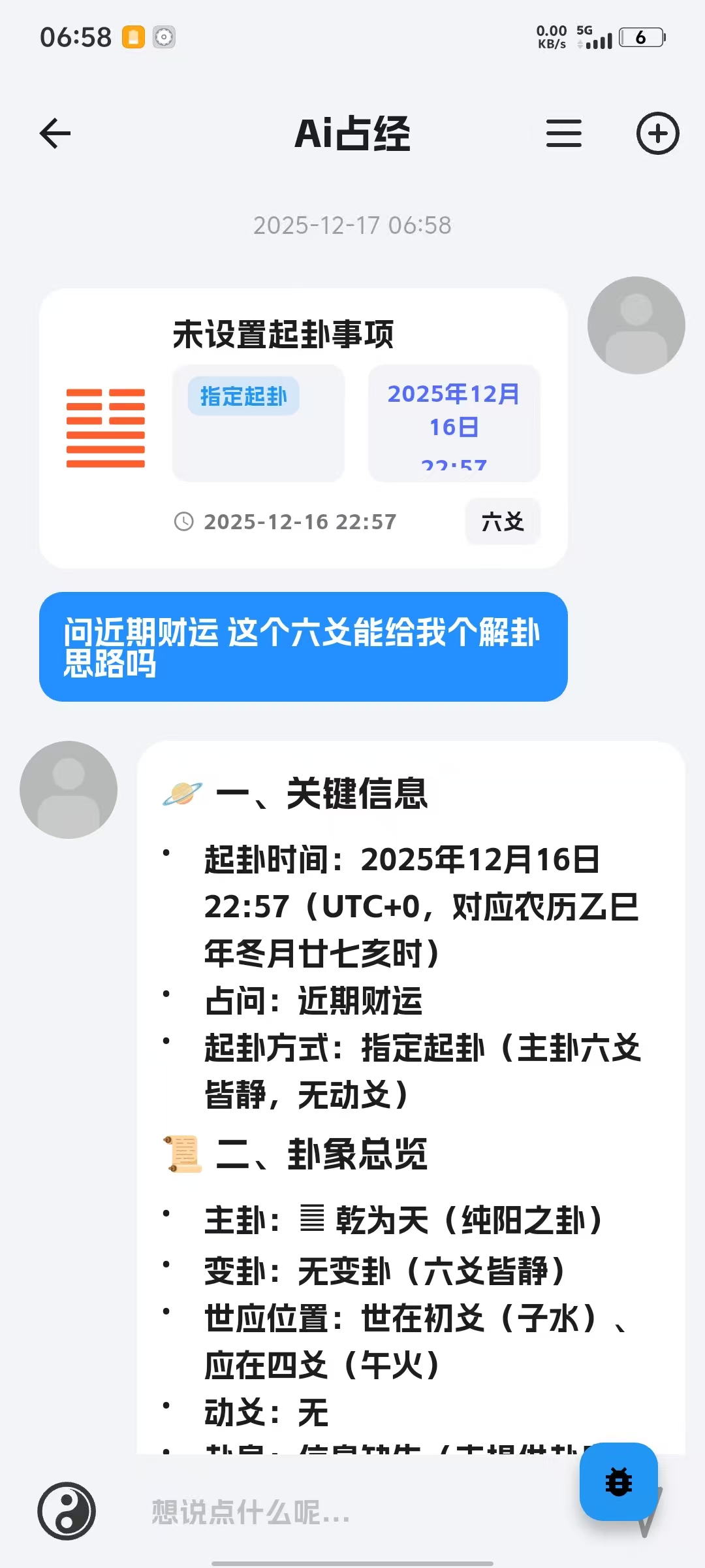 AI辅助功能截图